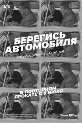 Берегись автомобиля (1966) картинки