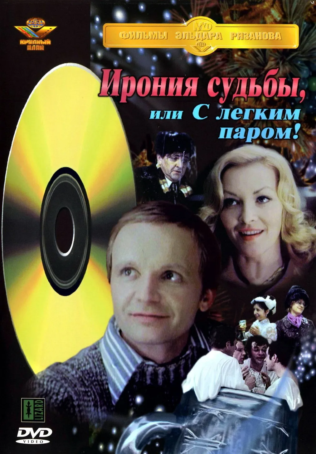 Ирония судьбы картинки