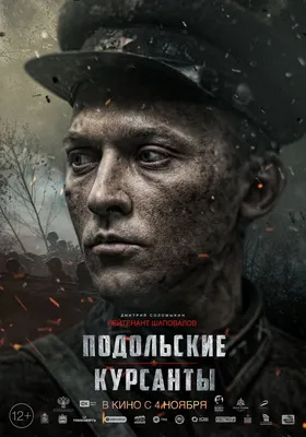 ПОДОЛЬСКИЕ КУРСАНТЫ (2020) ТРЕЙЛЕР НА РУССКОМ - YouTube картинки