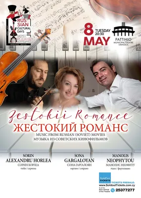 ZESTOKII ROMANCE \u003cBR\u003e ЖЕСТОКИЙ РОМАНС картинки