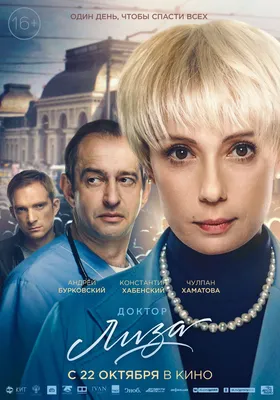 Doctor Lisa (2020) - IMDb картинки