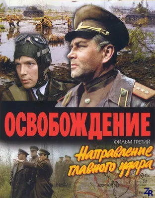 Юрий Левитин - Мелодия из фильма «Освобождение», Огненная дуга, сцена  перехода армии - YouTube картинки