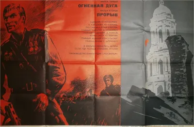 Liberation aka The Great Battle Osvobozhdenie 1969 картинки