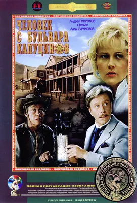 Человек с бульвара Капуцинов (1987) — Фильм.ру картинки