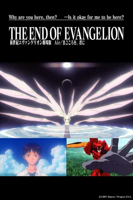 Shin seiki Evangelion Gekijô-ban: Air/Magokoro wo, kimi ni (1997) — Afișe — The Movie Database (TMDB) картинки