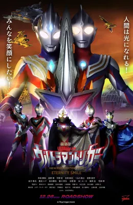 FANMADE] Ultraman Trigger The Movie : Eternity Smile | Пахлаван супер, Картун, Гамбар картинки