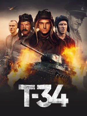 T-34-Movie-Poster — Деформации пространства-времени картинки