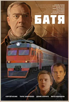 Batya (Short 2021) - IMDb картинки