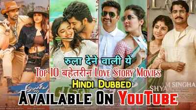 Top 10 Best Love Story South Indian Blockbuster Movies In Hindi | Available  Now On YouTube 2022 List - YouTube картинки