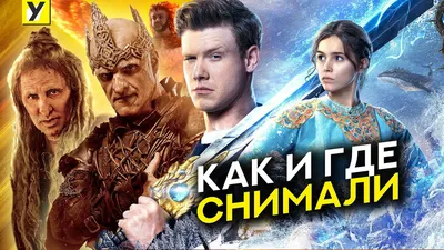 Рецензия на фильм Последний богатырь картинки