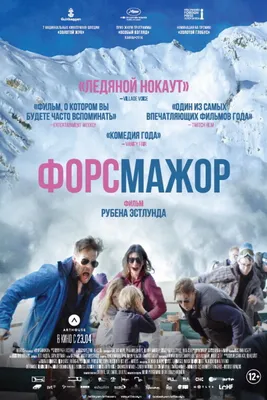 Форс-мажор (2014): купить билет в кино | расписание сеансов в Уфе на  портале о кино «Киноафиша» картинки