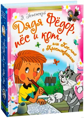 Drei aus Prostokvashino / Трое из Простоквашино (DVD, 2013) sowjetische  Animation | eBay картинки