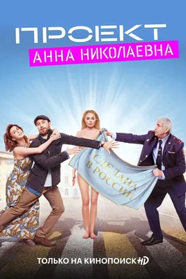 Проект "Анна Николаевна"-2 (2021) - кадры из фильма - Российский сериал - Кино-Театр.Ру картинки