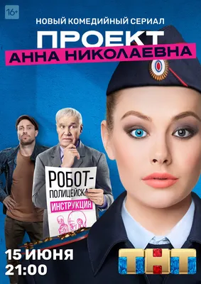 Проект "Анна Николаевна" (2020) - кадры из фильма - Российские фильмы и сериалы - Кино-Театр.Ру картинки