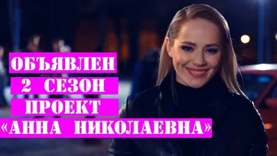 Проект "Анна Николаевна" - ""Проект Анна Николаевна": Лера из "Реальных пацанов" робот-андроид" | отзывы картинки