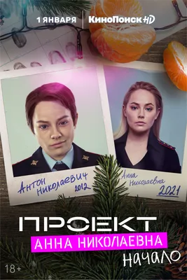 Проект "Анна Николаевна" (2020) - кадры из фильма - Российский сериал - Кино-Театр.Ру картинки