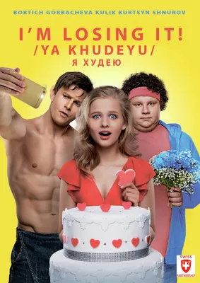 Bilder – I Am Losing Weight - Ya khudeyu (2018) – Movies – OutNow картинки