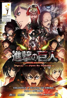 Gekijôban Shingeki no Kyojin Kôhen: Jiyû no tsubasa (2015) — КиноПоиск картинки