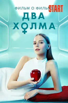 Кадры и фото из сериала Два холма картинки