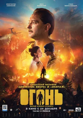 Небесный огонь (2019) — Фильм.ру картинки