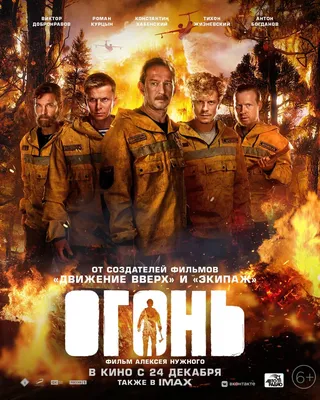 Fire (2020) movie Reviews | Film Discussion at Kinoafisha картинки