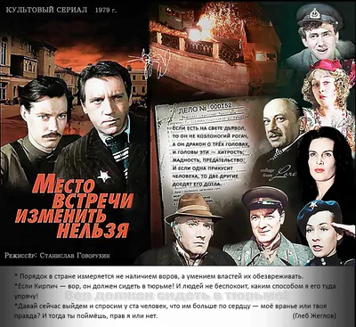 Место встречи изменить нельзя (TV Series 1979-1979) - Задники — The Movie  Database (TMDB) картинки