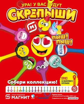 Магнит - Скрепыши. Получите саше с игрушкой «Скрепыш» картинки