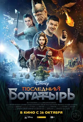 Фильм «Последний богатырь. Корень зла» покажут на телеканале «Россия 1» |  Филиал Федерального государственного унитарного предприятия «Всероссийская  государственная и телерадиовещательная компания» «Государственная  телевизионная и радиовещательная ... картинки