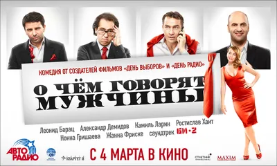 О чём ещё говорят мужчины (2011) - кадры из фильма - российские фильмы и  сериалы - Кино-Театр.Ру картинки