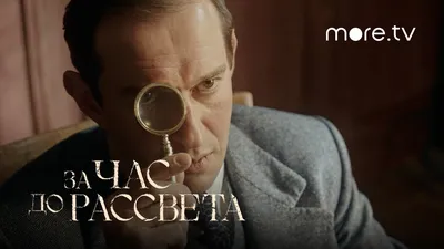 Максим Белбородов — восходящая звезда из фильма «За час до рассвета» |  Доктор Ватсон | Дзен картинки