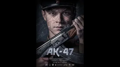 АК-47 Калашникова (Фильм, 2020) картинки