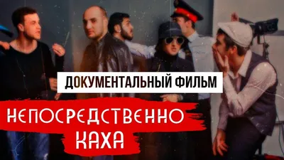 Непосредственно Каха. Сказки 2021 1 сезон 2 серия: содержание, отзывы на  портале о кино Kinoafisha.info картинки