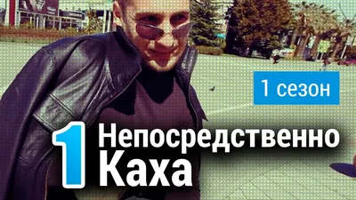 КАХА картинки