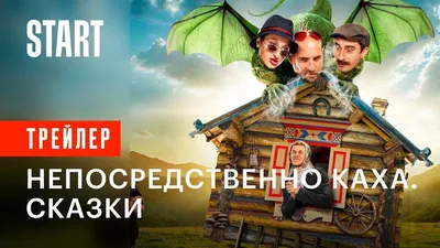 Непосредственно Каха! - 49 картинки