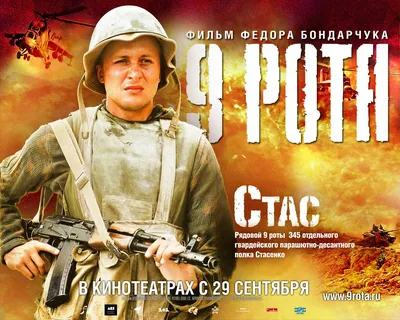 Фото: 9 рота / Обои фильма «9 рота» (2005) #241000 картинки