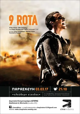 Ο 9ος Λόχος (9 Rota / 9th Company, 2005) poster | Poster design, Movie  posters, Poster картинки