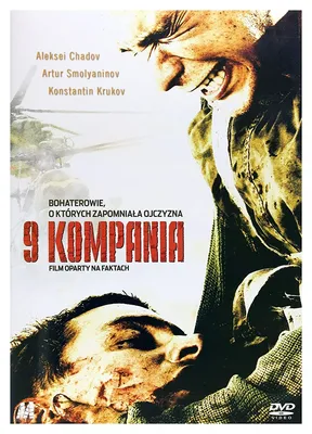 9-ya rota [DVD] (IMPORT) (Keine deutsche Version): Amazon.de: Fyodor  Bondarchuk, Aleksei Chadov, Mikhail Evlanov, Ivan Kokorin, Artyom  Mikhalkov, Konstantin Kryukov, Artur Smolyaninov, Mikhail Porechenkov,  Irina Rakhmanova, Aleksei Serebryakov, Fyodor ... картинки