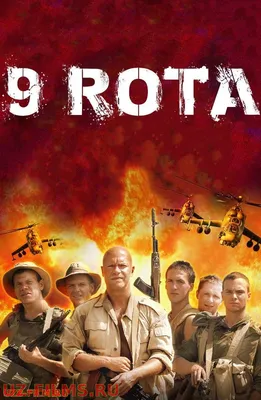 9 Rota / 9-Rota Uzbek tilida 2005 | | Фильмы на узбекском | Uz-Films.Ru -  Центр последних фильмов и сериалов картинки