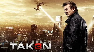 Taken 3 Обои (65+ картинок) картинки