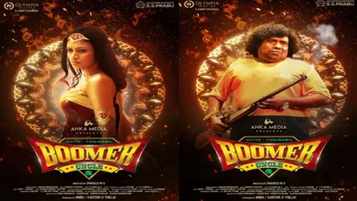 First look of Yogi Babu \u0026 Oviya's Boomer Uncle | Tamil Movie News - Times  of India картинки