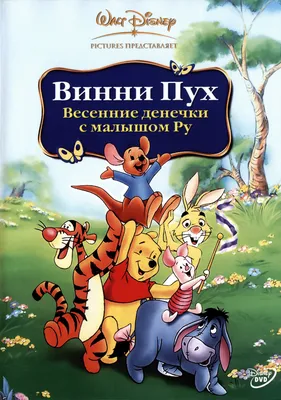 Винни-Пух (1969) - Постеры — The Movie Database (TMDB) картинки