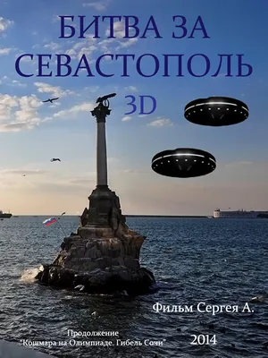 Bitva za Sevastopol (Short 2014) - IMDb картинки