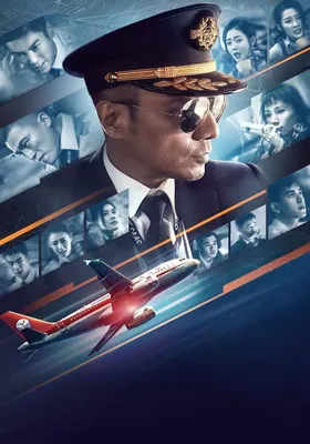 Китайский лётчик (2019) - Задники — The Movie Database (TMDB) картинки