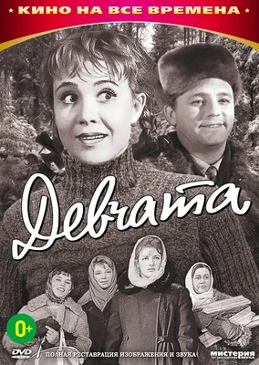 Девчата (1962) — Фильм.ру картинки