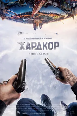 Хардкор (2015) - Постеры — The Movie Database (TMDB) картинки