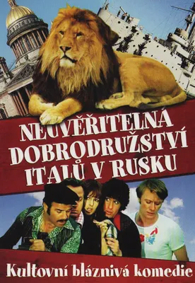 Невероятные приключения итальянцев в России (1974) - Постеры - Фильм.ру картинки