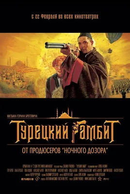 Поезд смерти / Детонатор / Ночной дозор (1993) - Постеры - Фильм.ру картинки