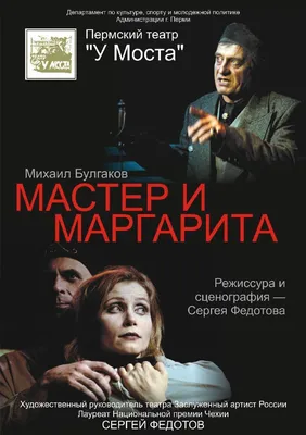 The Master and Margarita (TV Miniseries) (2005) - Filmaffinity картинки