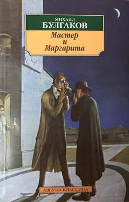 Мастер и Маргарита Михаил Булгаков Классика! Antiquarische Bücher  Antiquitäten \u0026 Kunst картинки