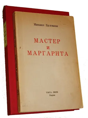 The Master and Margarita - Wikipedia картинки